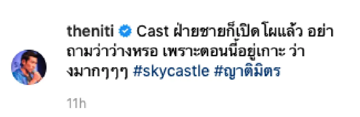 แก็งนี้ของจริง! “โอปอล์-ป๋อมแป๋ม-จ๋า” ตัดต่อภาพหน้าตัวเองลงบนโปสเตอร์ซีรีส์ดัง "SKY Castle”