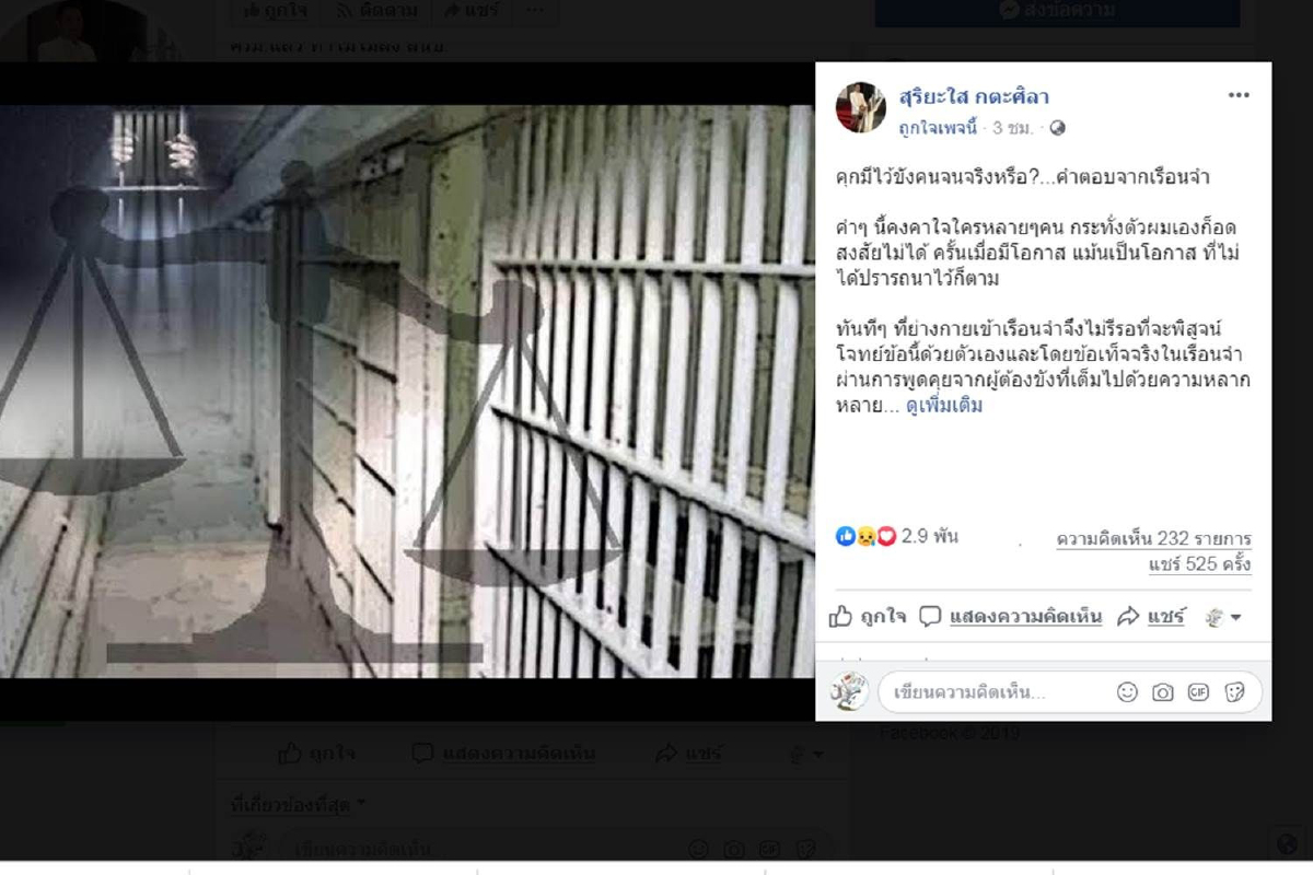 บันทึกชีวิต 87 วันในเรือนจำ "คุกมีไว้ขังคนจนจริงหรือ?" บันทึกชีวิต 87 วันในเรือนจำ "คุกมีไว้ขังคนจนจริงหรือ?"