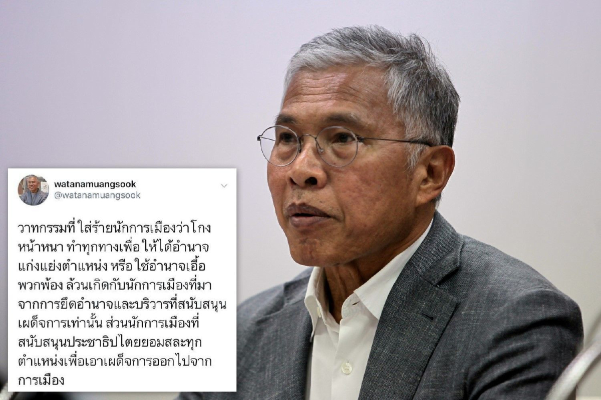 "วัฒนา"ซัดวาทกรรม "ใช้อำนาจเอื้อพวกพ้อง" ล้วนเกิดกับฝ่ายเผด็จการ "วัฒนา"ซัดวาทกรรม "ใช้อำนาจเอื้อพวกพ้อง" ล้วนเกิดกับฝ่ายเผด็จการ