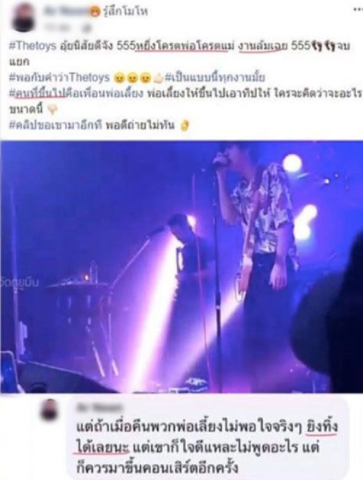 “เดอะทอยส์” สุดทน!! ทิ้งกีตาร์กลางเวที หลังมีชายบุกขึ้นเวทีกอดคอ-กินเหล้า