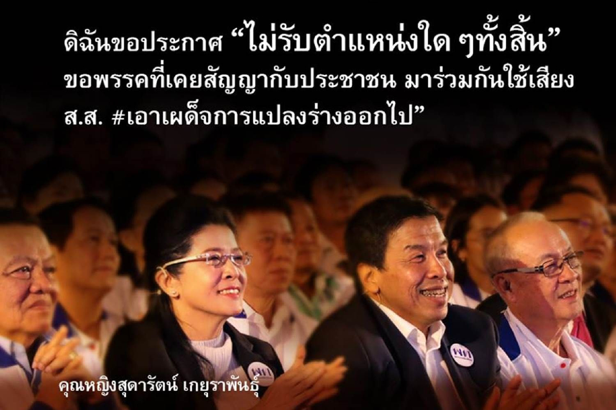 เพจพรรคเพื่อไทยเคลื่อนไหว ประกาศยอมเสียสละ เพจพรรคเพื่อไทยเคลื่อนไหว ประกาศยอมเสียสละ