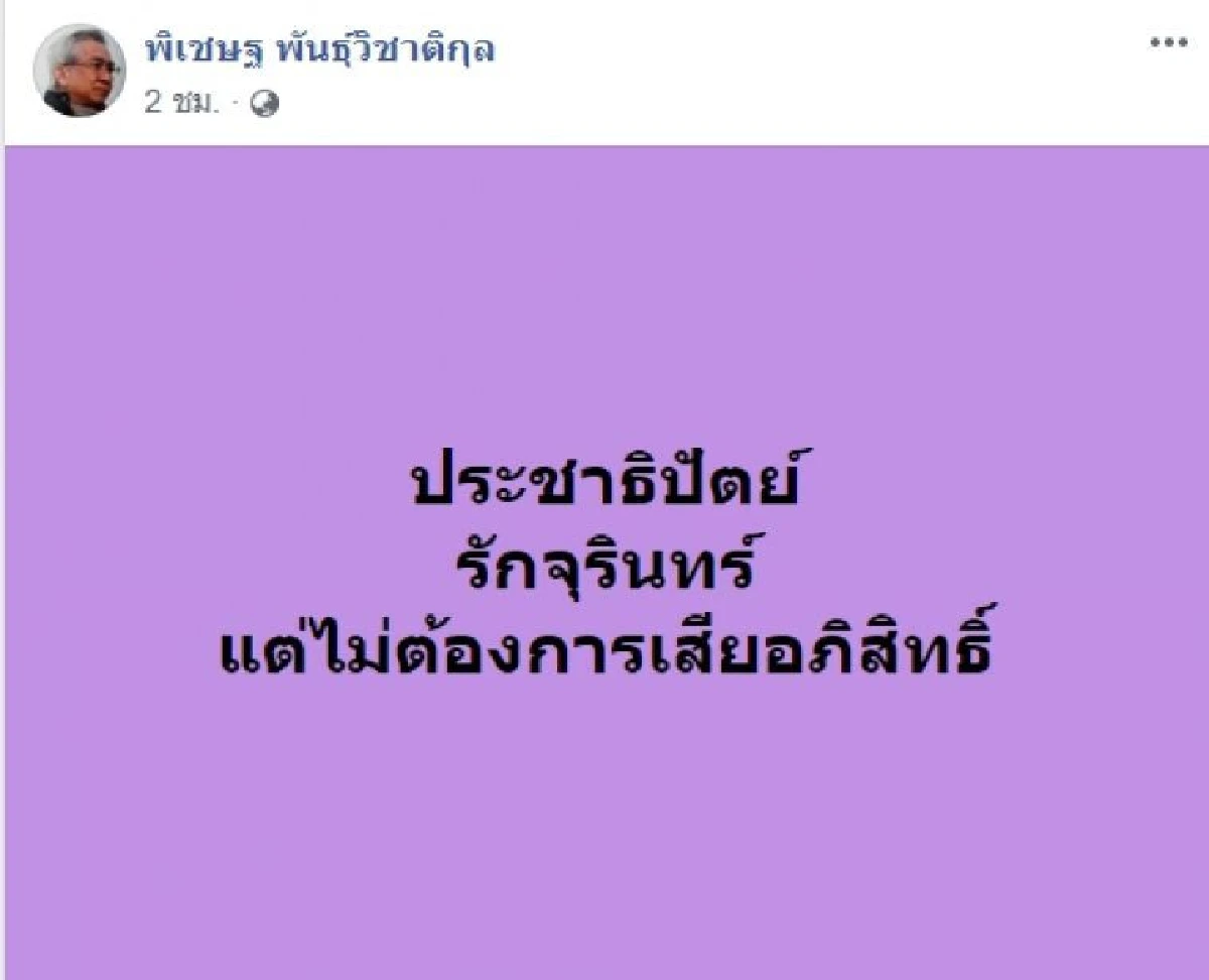 เค้าลางเริ่มชัด "พิเชษฐ์"วอน"อภิสิทธิ์" โปรดอย่าลาออกจากส.ส.