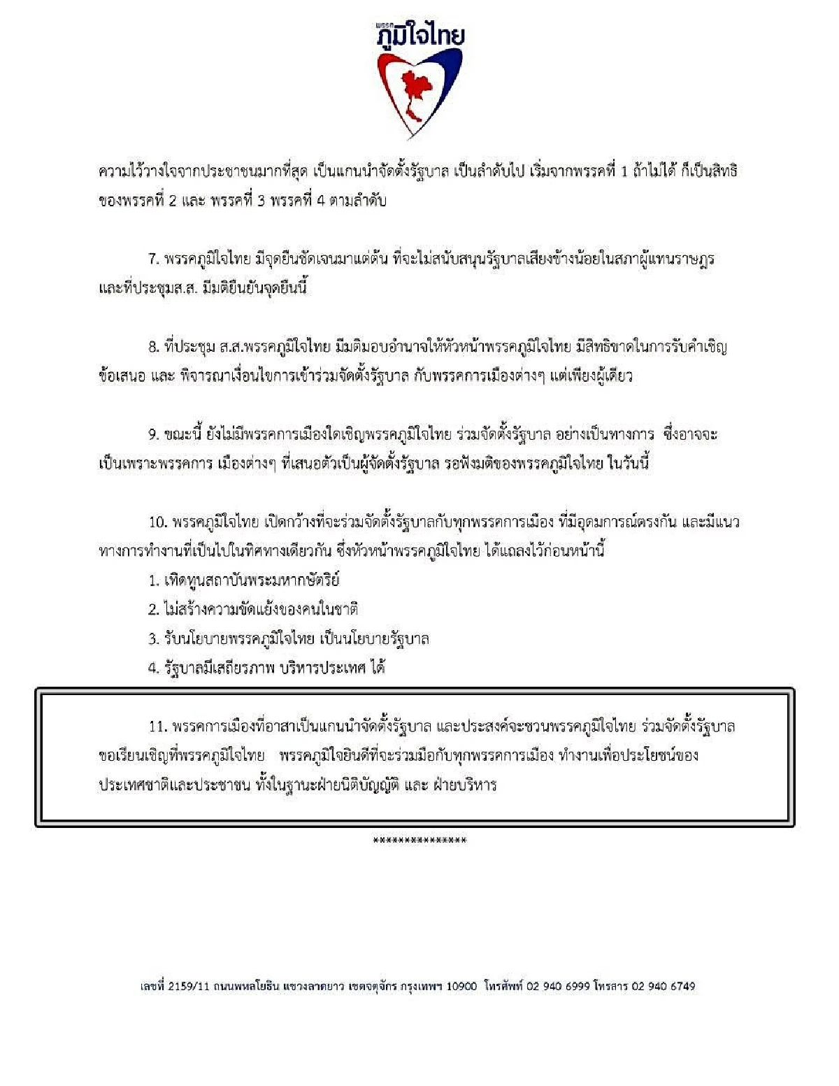 รอไม่ไหว "อนุทิน" นำทัพเจรจา"พรรคแกนกลาง"เช็คท่าทีร่วมจัดตั้งรัฐบาล