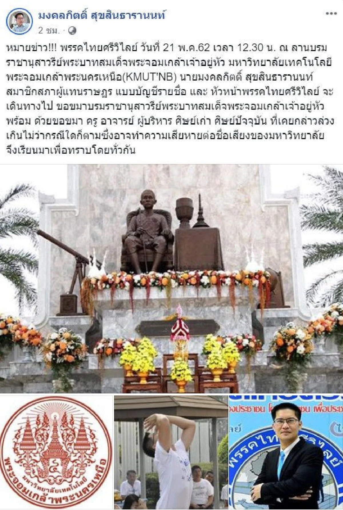มงคลกิตติ์ จ่อกลับถิ่นเก่า "พระจอมเกล้าพระนครเหนือ" ขอขมาปมพูดให้เสียหาย