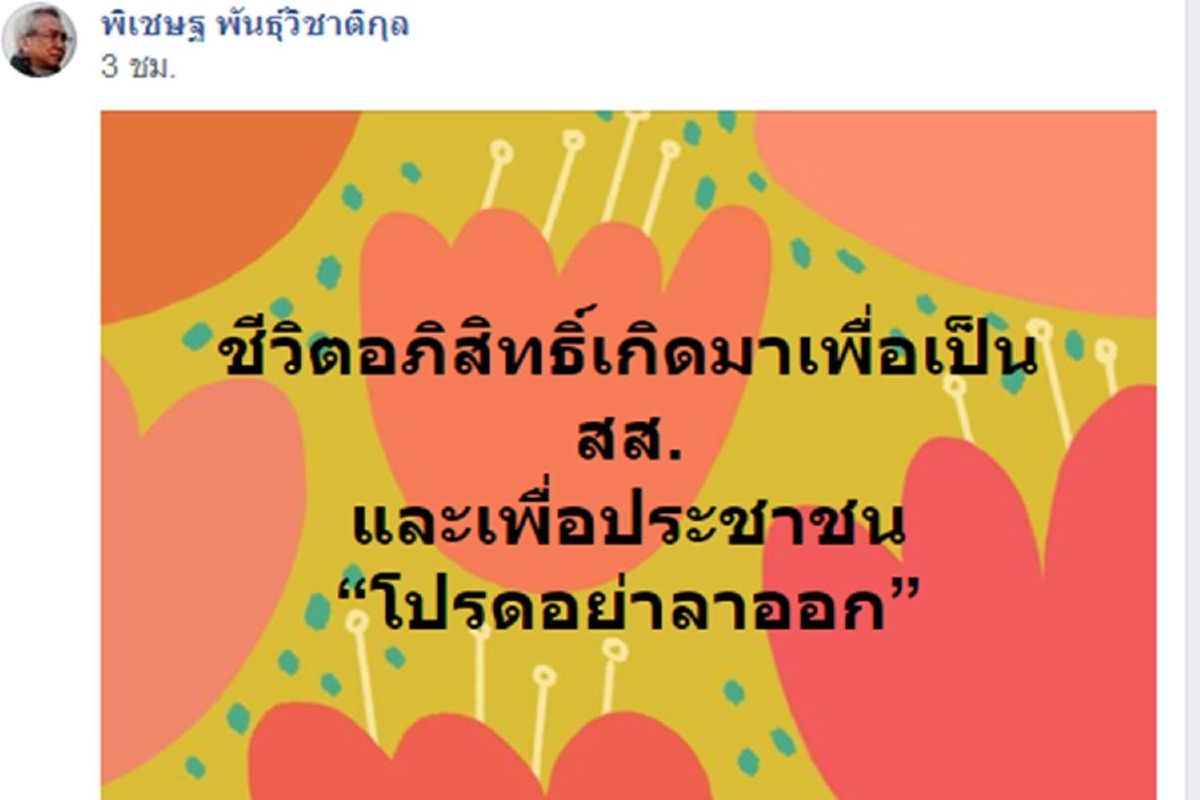 เค้าลางเริ่มชัด "พิเชษฐ์"วอน"อภิสิทธิ์" โปรดอย่าลาออกจากส.ส. เค้าลางเริ่มชัด "พิเชษฐ์"วอน"อภิสิทธิ์" โปรดอย่าลาออกจากส.ส.