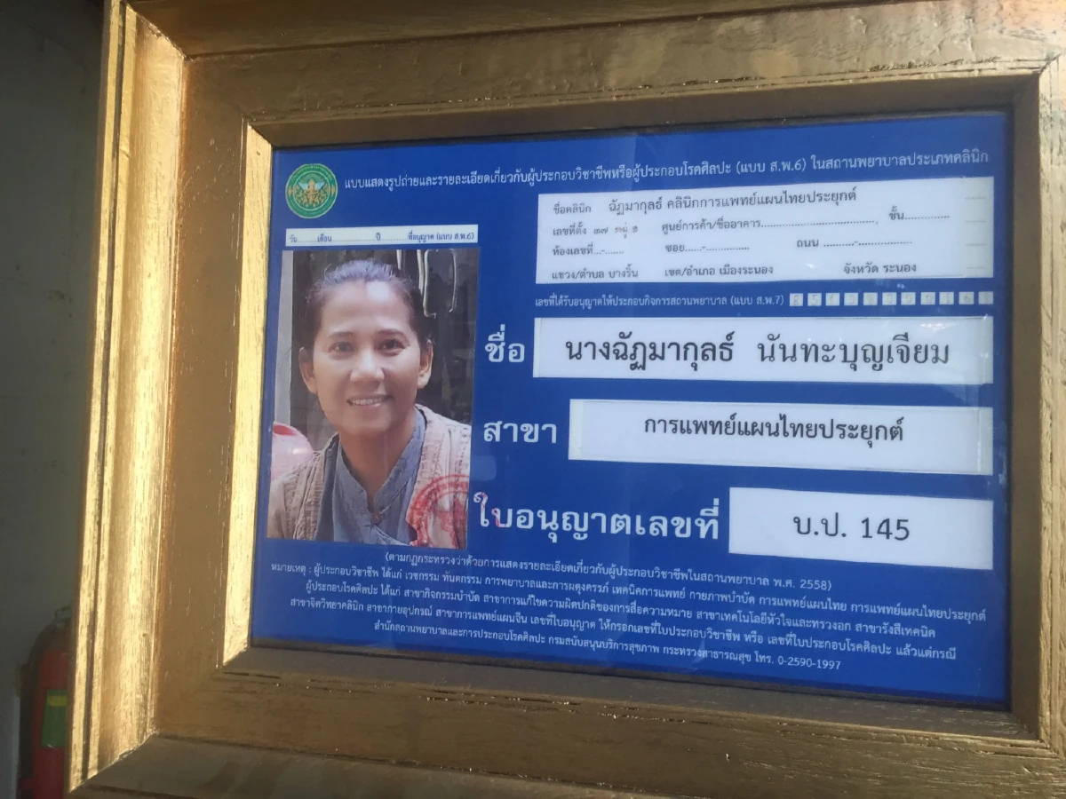 “หมอจุ๊บ” หมอยาพื้นบ้าน แห่งต.บางริ้น จ.ระนอง