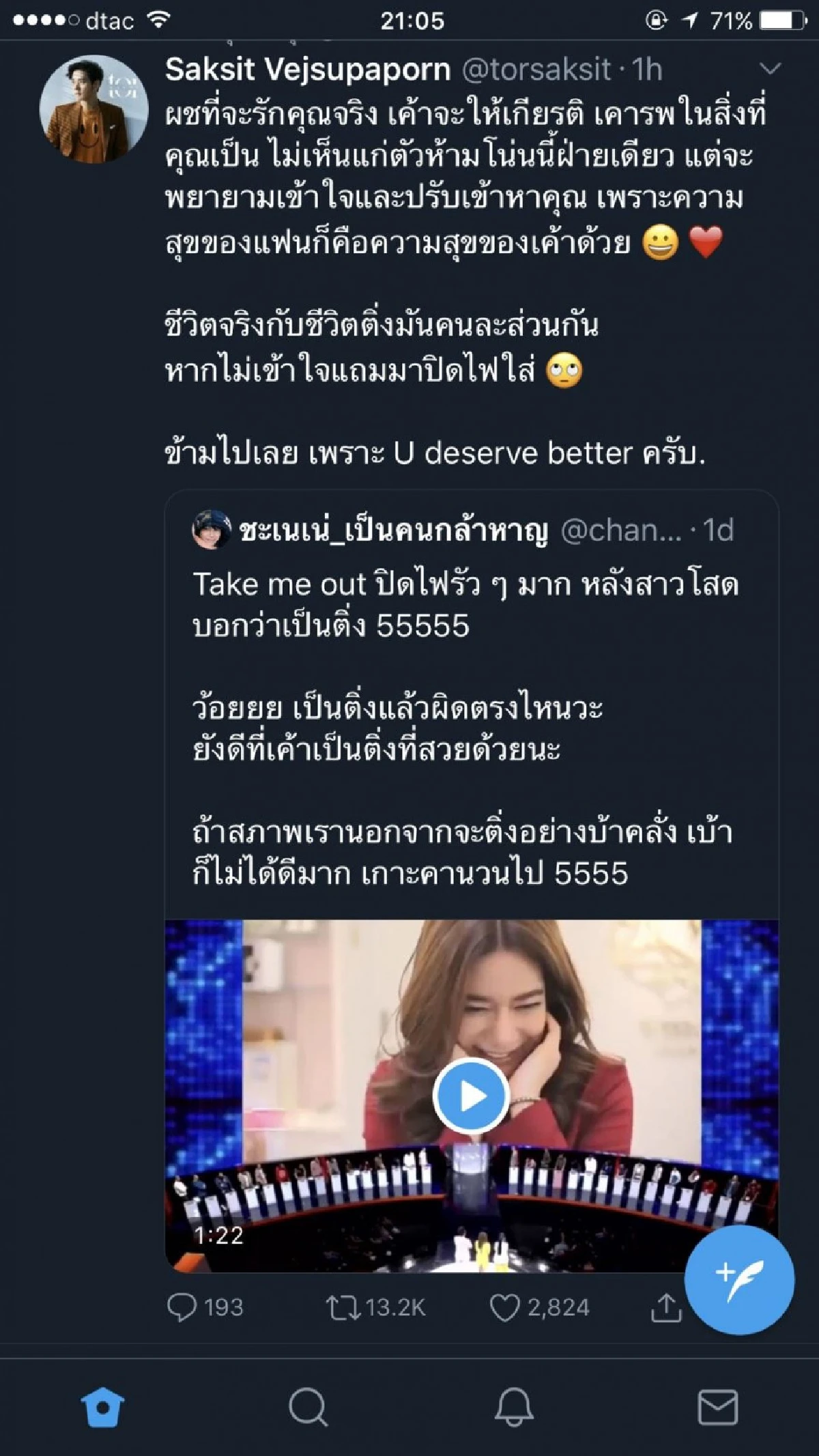 โต๋ ศักดิ์สิทธิ์ พูดโดนใจแฟนๆ! หลังสาวโสด Take Me Out ถูกดับไฟเพราะเป็นติ่ง