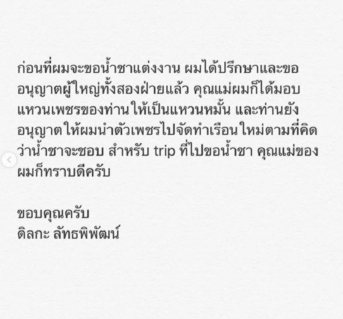 “ดร.วาว” ชี้แจงแล้ว! ประเด็นแม่ไม่ปลื้ม “น้ำชา” ไม่ใช่เรื่องจริงลและคุณแม่ทราบอยู่ตลอด