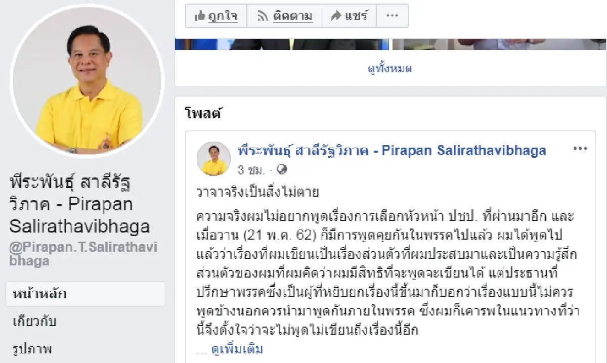 ปชป.ร้าวหนัก "พีระพันธ์"เผยเบื้องหลังที่ประชุม ส.ส.รุมซัก"ชวน หลีกภัย"