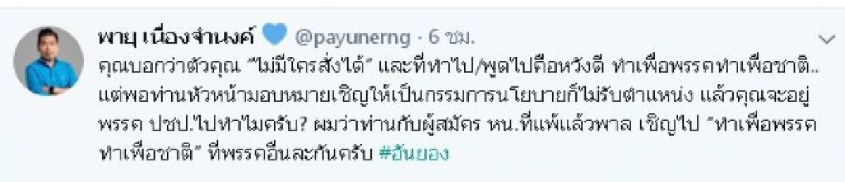 New Dem  ไม่พอใจ"นพ.วรงค์"อย่างแรง ตะเพิดออกจากประชาธิปัตย์เถอะ