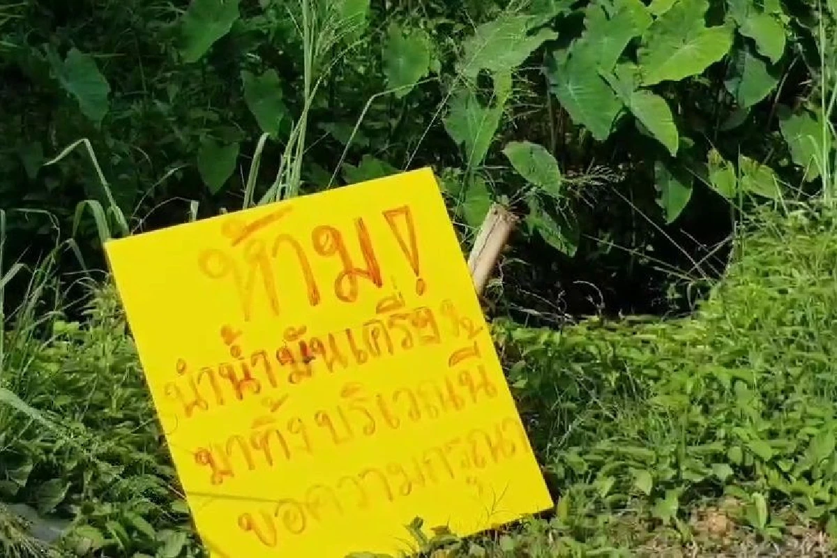 ทุกข์ชาวบ้านหนองไม้แก่น!มือดีปล่อยคราบน้ำมันลงคลองสาธารณะ