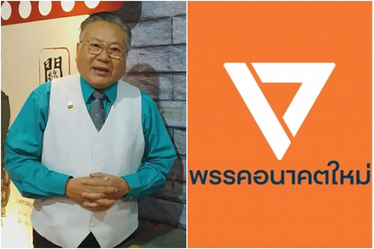 ซินแสชี้โลโก้"อนาคตใหม่"รูปมุมสามเหลี่ยมแทงลงทิ่มธนาธรติดวิบากรรมการเมือง ซินแสชี้โลโก้"อนาคตใหม่"รูปมุมสามเหลี่ยมแทงลงทิ่มธนาธรติดวิบากรรมการเมือง
