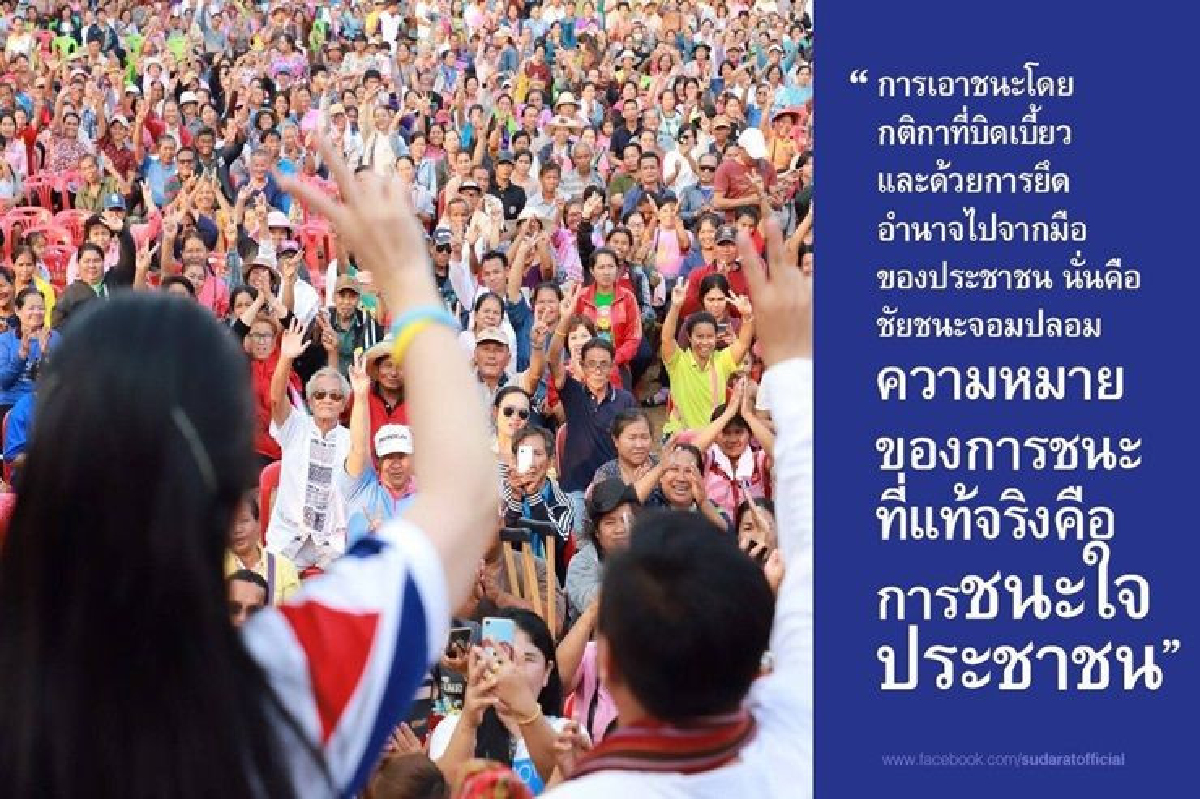 ไม่เลิกกอบโกย ปชต.ไม่เกิด!! "สุดารัตน์" ขอ พิสูจน์ใจนักการเมือง ไม่เลิกกอบโกย ปชต.ไม่เกิด!! "สุดารัตน์" ขอ พิสูจน์ใจนักการเมือง