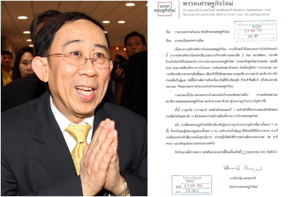 ภารกิจเสร็จแล้ว!"มิ่งขวัญ"ไขก๊อกหัวหน้าพรรคเศรษฐกิจใหม่ ภารกิจเสร็จแล้ว!"มิ่งขวัญ"ไขก๊อกหัวหน้าพรรคเศรษฐกิจใหม่