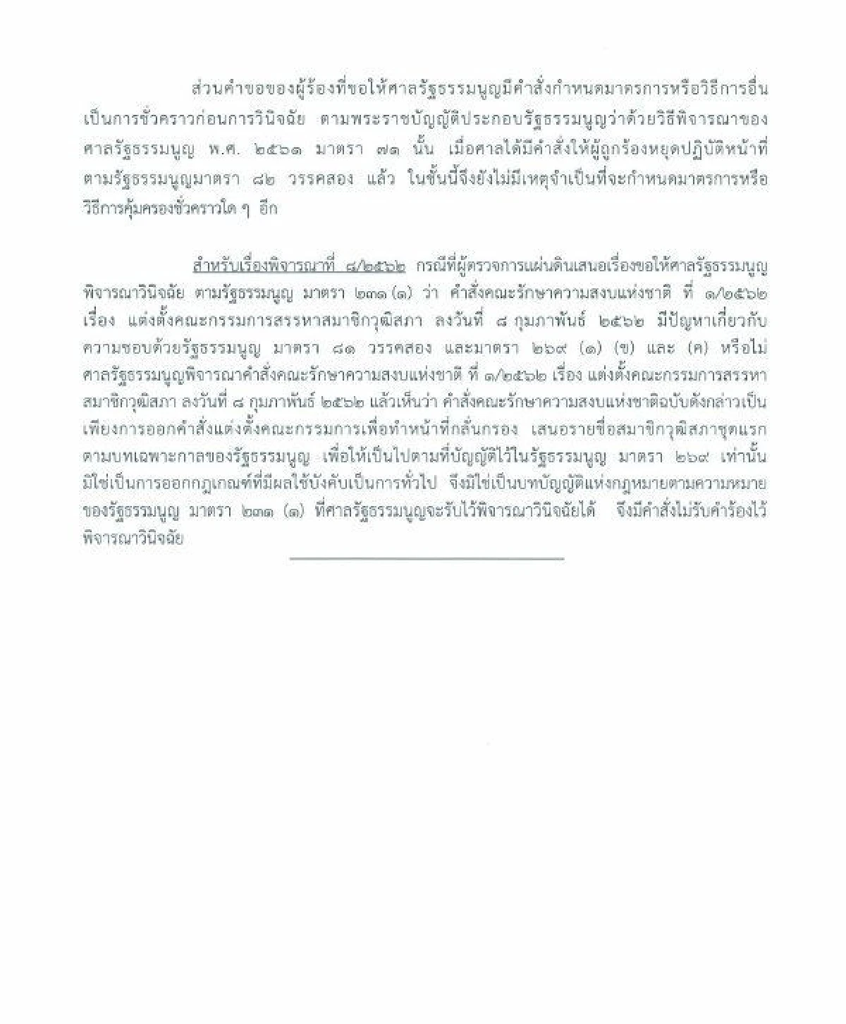 ศาลรธน.รับวินิจฉัย "ธนาธร" ถือหุ้นสื่อ สั่งหยุดปฏิบัติหน้าที่ส.ส.