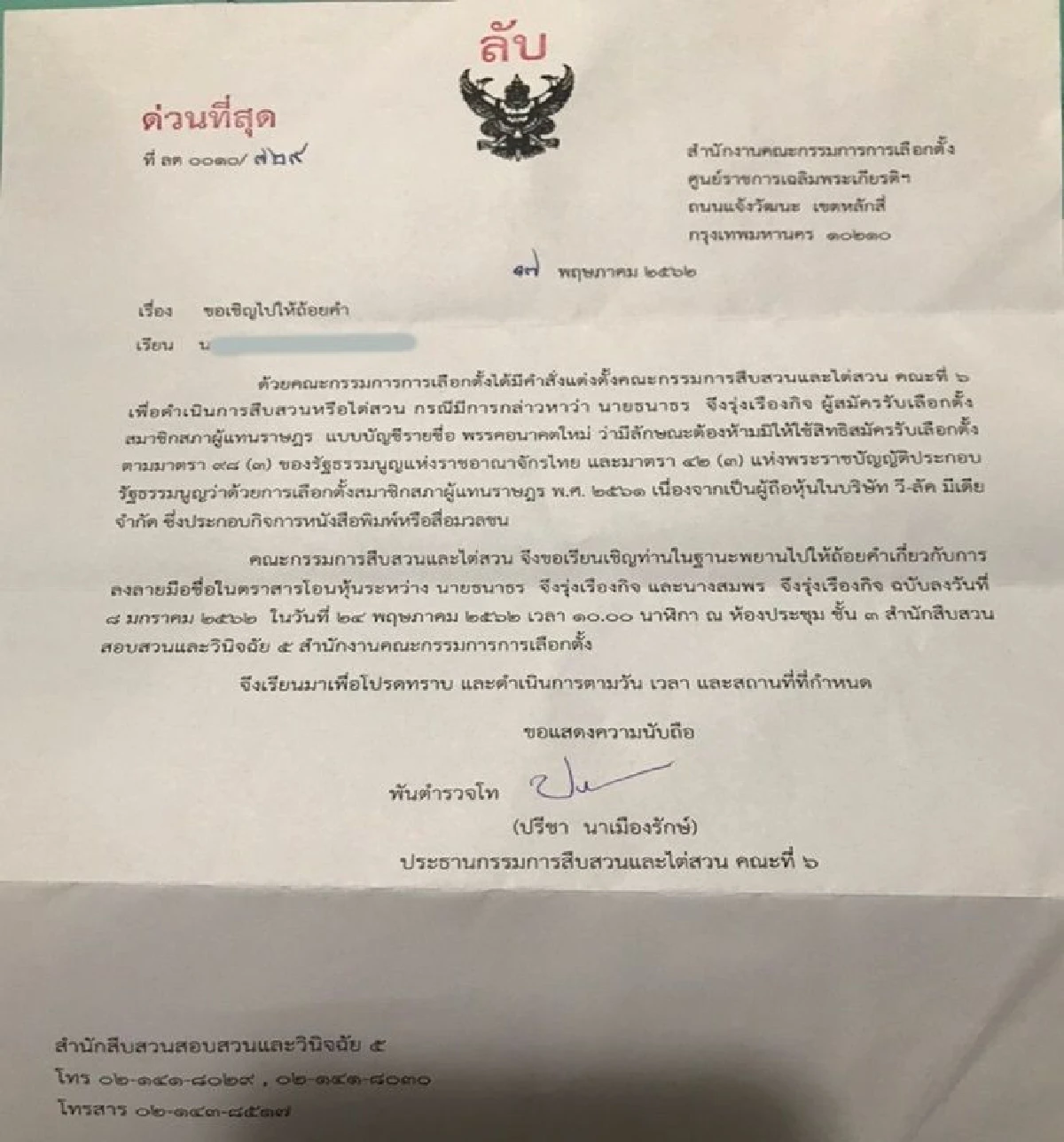 ทำแบบนี้ก็ได้หรือ???"ธนาธร"โวยกกต.ยื่นคำร้องให้ศาลรธน.ฟันคดีโอนหุ้นก่อนทำสำนวน