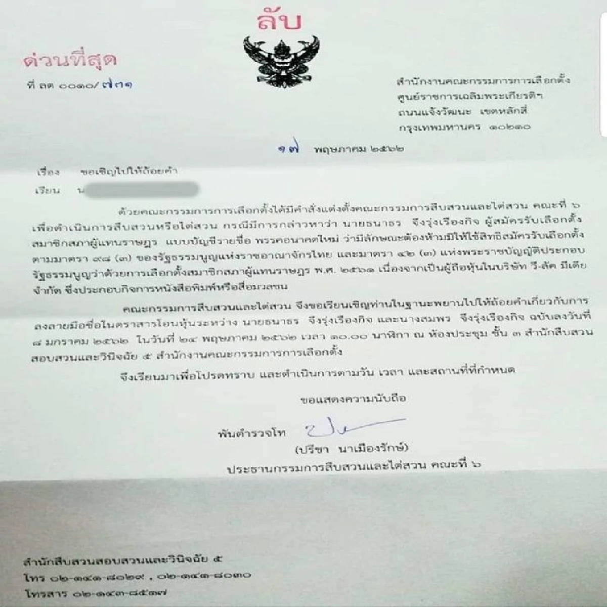 ทำแบบนี้ก็ได้หรือ???"ธนาธร"โวยกกต.ยื่นคำร้องให้ศาลรธน.ฟันคดีโอนหุ้นก่อนทำสำนวน