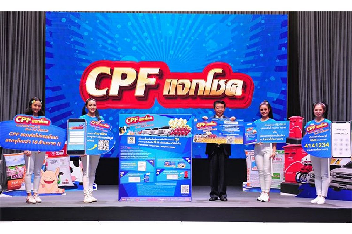 ซีพีเอฟ จัดแคมเปญใหญ่ มอบโชค 2 ชั้น จุใจกว่า 18 ล้านบาท แก่เกษตรกรและลูกค้าอาหารสัตว์ทั่วไทย
