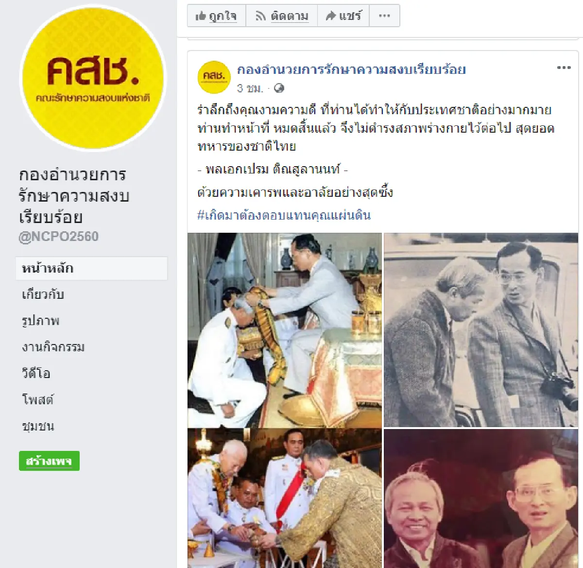 ท่านทำหน้าที่หมดสิ้นแล้ว จึงไม่ดำรงสภาพร่างกายไว้ต่อไป