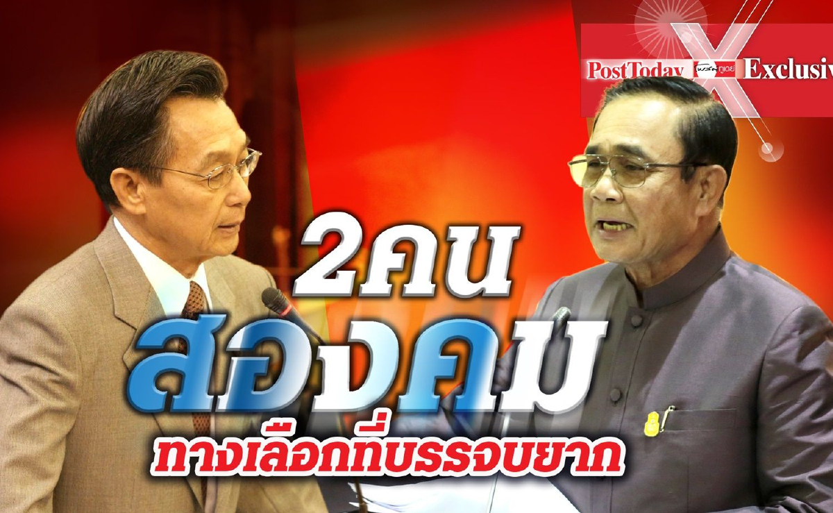 สองคนสองคม เส้นทางเลือกที่ยากบรรจบ สองคนสองคม เส้นทางเลือกที่ยากบรรจบ
