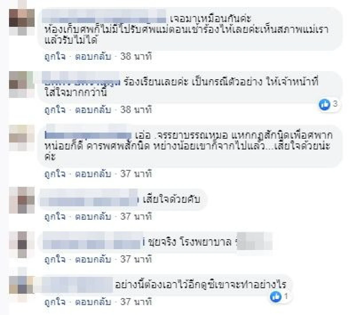 โวย "โรงพยาบาล" ไม่ดูแลศพ ปล่อยให้เน่าแมลงวันตอมหึ่ง