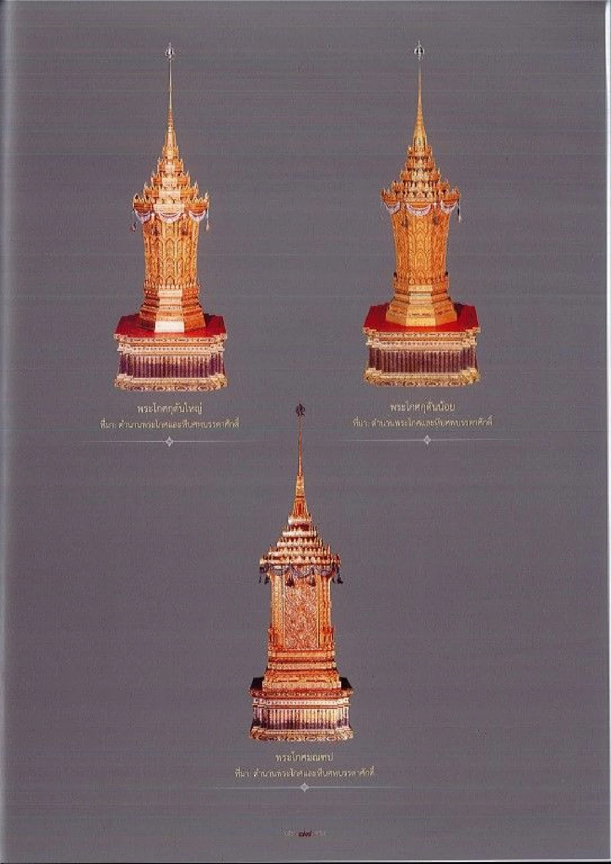 ความสำคัญ "โกศกุดั่นน้อย" ที่ในหลวงโปรดเกล้าฯพระราชทานแก่ "พล.อ.เปรม"