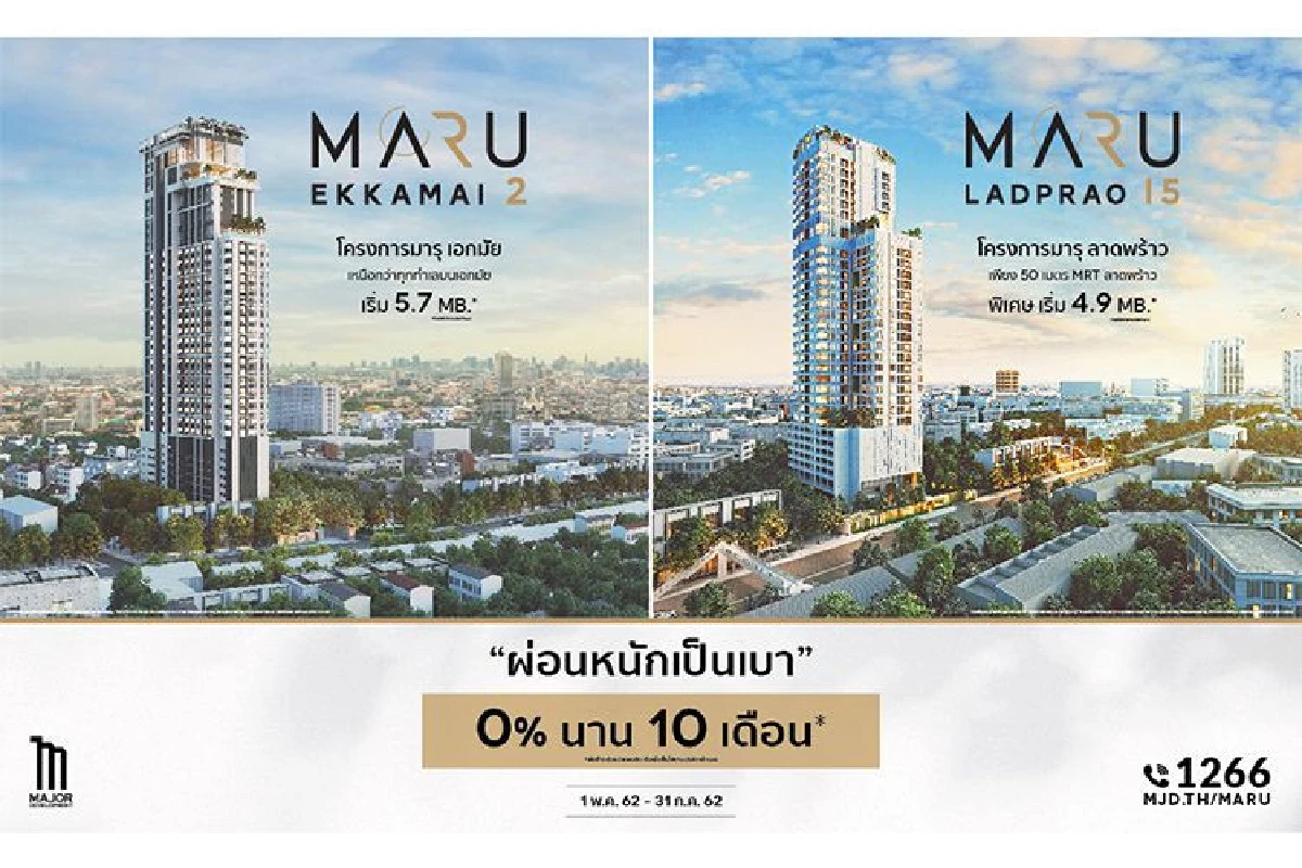 เมเจอร์ฯ ทุบทุกโปรโมชั่นรับไตรมาส 2  เปิดโอกาสให้เป็นเจ้าของคอนโดมิเนียมลักซ์ชัวรี่ได้ง่าย ๆ รับส่วนลดสูงสุด 3 ล้านบาท กับ 5 โครงการพรีเมี่ยมใจกลางกรุงเทพฯและ 1 โครงการริมแม่น้ำเจ้าพระยา