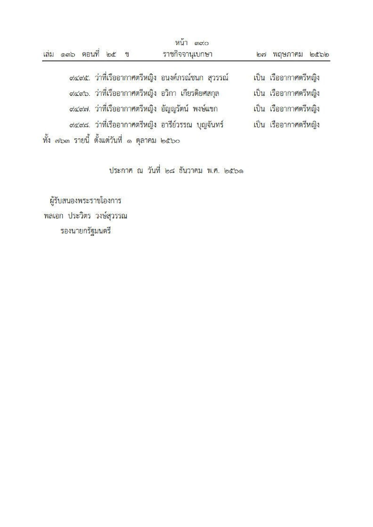 พระราชทานยศ "ทหารต่ำกว่าชั้นนายพล" ให้ตําแหน่งสูงขึ้น 9,498 ราย