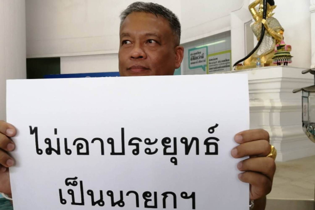 ลูกพรรคปชป.ชูป้าย ไม่เอาประยุทธ์ เป็นนายกฯ ลูกพรรคปชป.ชูป้าย ไม่เอาประยุทธ์ เป็นนายกฯ