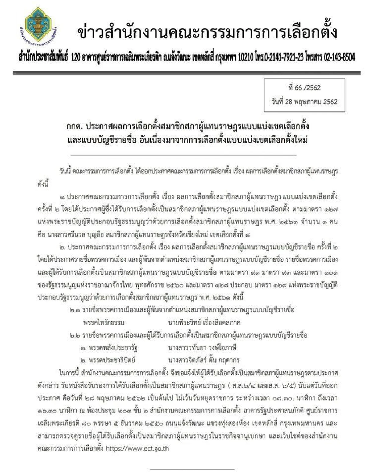 น้องตั๊น-มาดามเดียร์ เฮ อานิสงส์สูตรคำนวณได้เข้าสภา ส.ส.3 วันเศร้าพ้นสภาพ