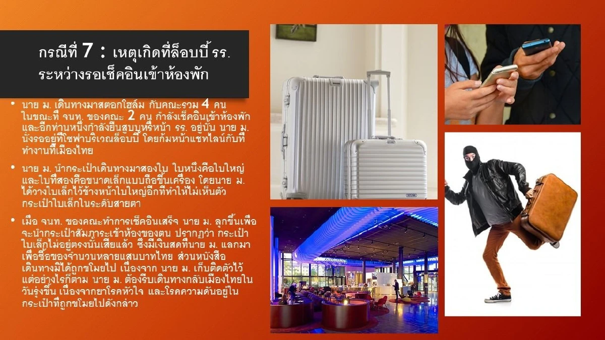 สถานทูตเตือน "คนไทยไปสวีเดน" ระวังถูกมิจฉาชีพขโมยทรัพย์สิน