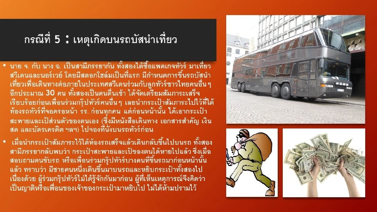 สถานทูตเตือน "คนไทยไปสวีเดน" ระวังถูกมิจฉาชีพขโมยทรัพย์สิน