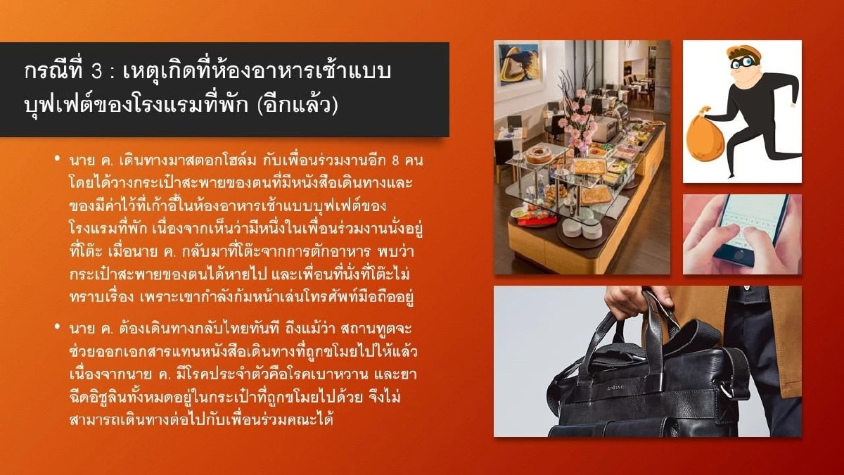 สถานทูตเตือน "คนไทยไปสวีเดน" ระวังถูกมิจฉาชีพขโมยทรัพย์สิน