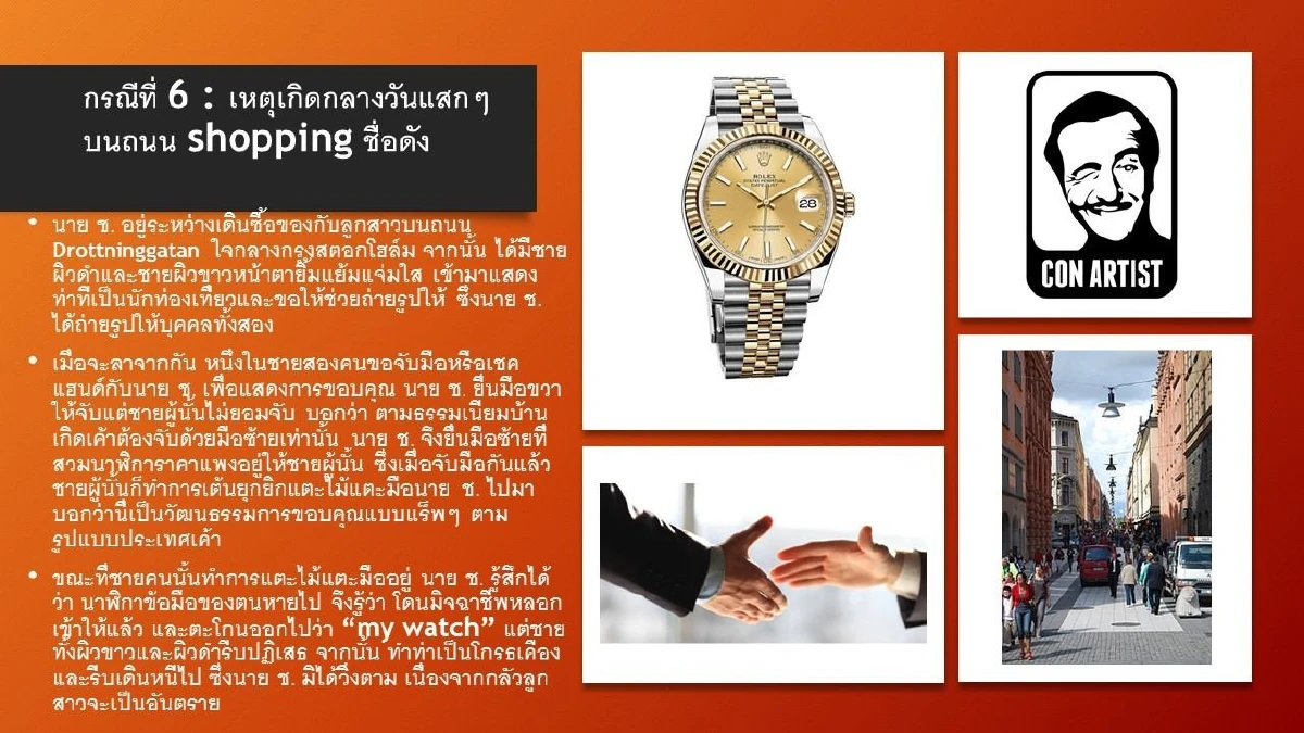 สถานทูตเตือน "คนไทยไปสวีเดน" ระวังถูกมิจฉาชีพขโมยทรัพย์สิน