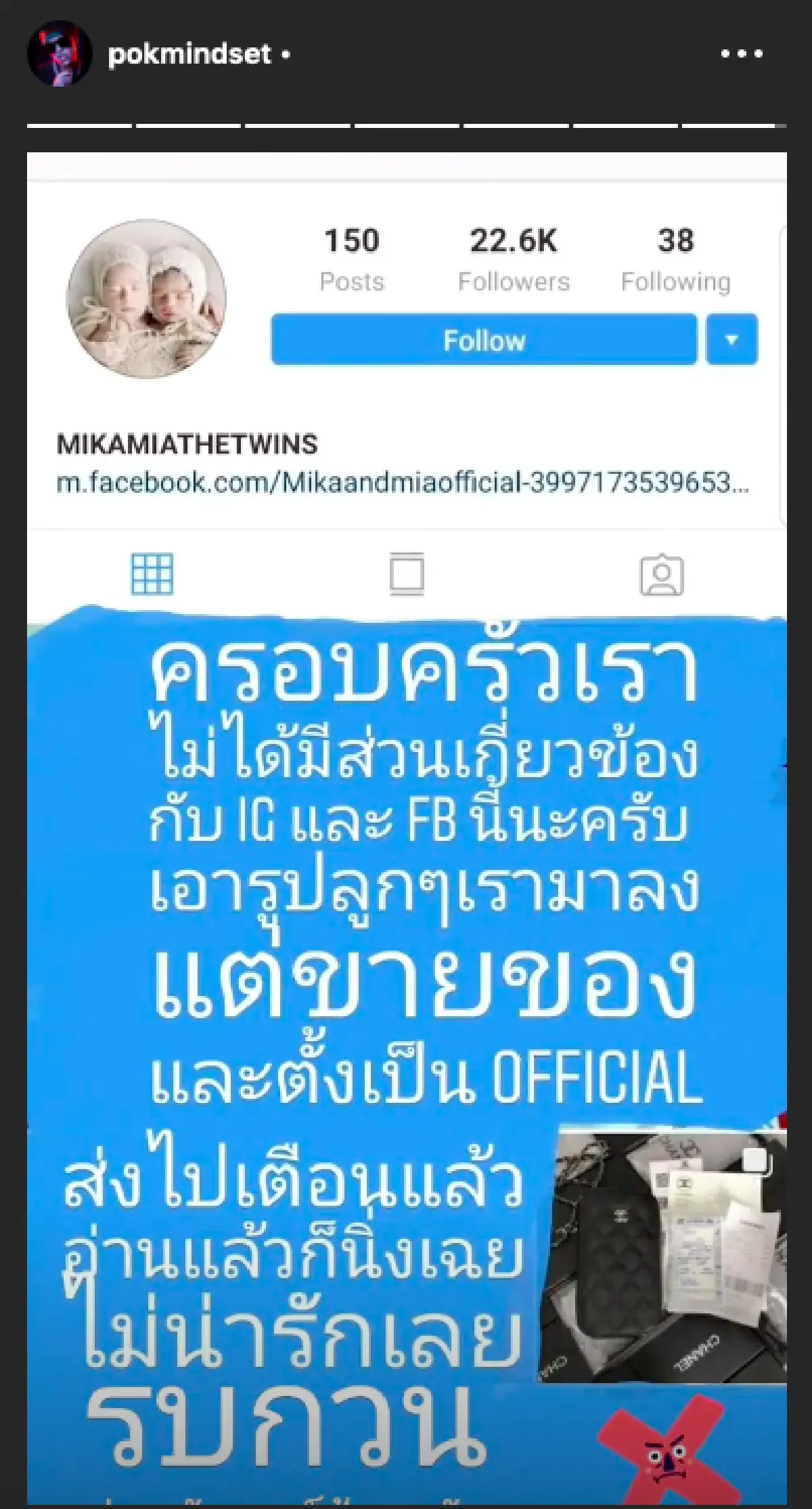 "ป๊อก ภัสสรกรณ์” เผยถูกคนแอบอ้างเอารูป "น้องมีก้า-น้องมีญ่า” ทำ IG ปลอมมาขายของ