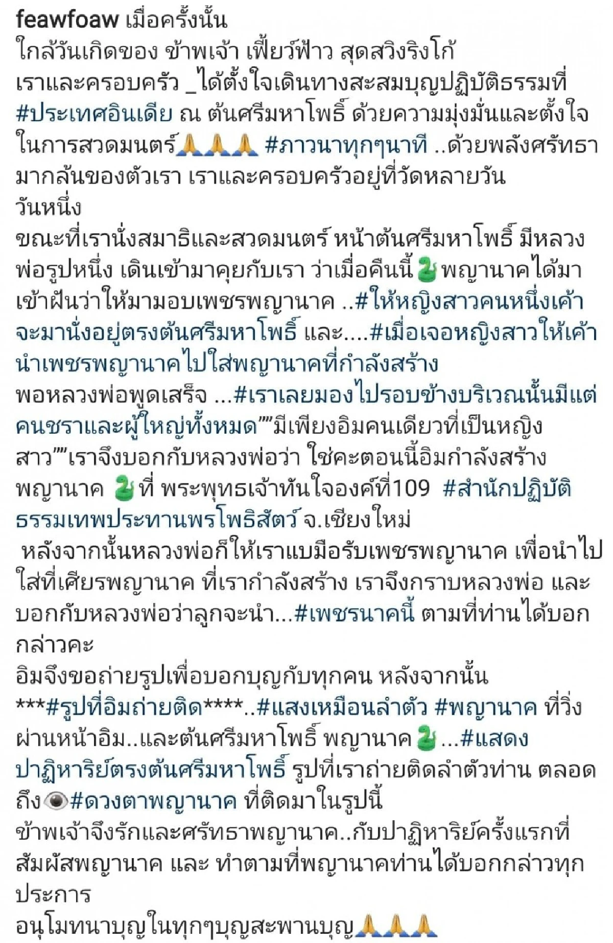 "เฟี้ยวฟ้าว สุดสวิงริงโก้” เผยเรื่องราวสุดมหัศจรรย์ ว่าทำไมถึงเชื่อและนับถือพญานาคมาก