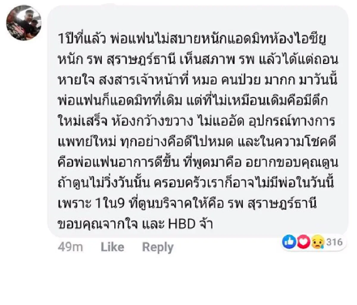 เปิดข้อความอวยพรวันเกิดที่ดีที่สุดของ “ตูน บอดี้สแลม” ในวัย 40 ปี