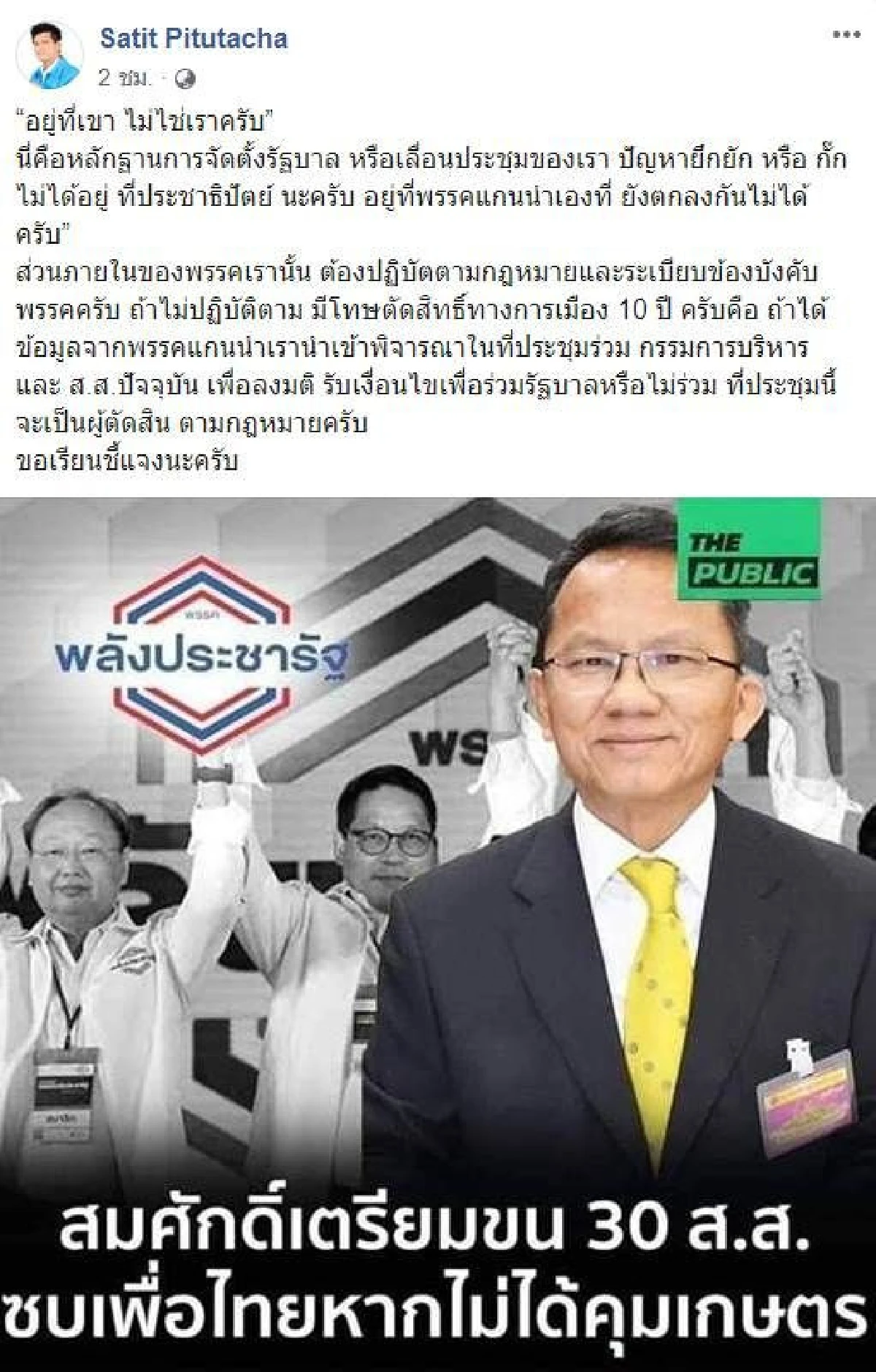 เดือด! สมศักดิ์แถลงเคลียร์ปมแย่งเก้าอี้กระทรวงเกษตรฯ สยบข่าวปชป.ปูดสามมิตรย้ายพรรค