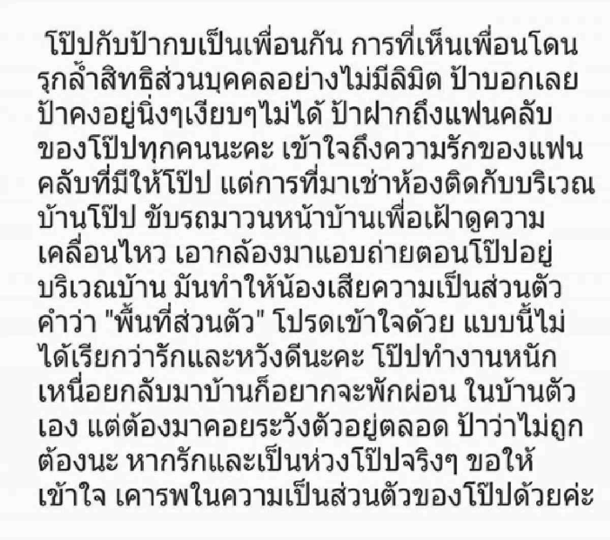 "โป๊ป ธนวรรธน์” ถูกแฟนคลับล้ำเส้นความเป็นส่วนตัว เช่าห้องใกล้ๆ ตามส่อง-แอบถ่ายภาพ