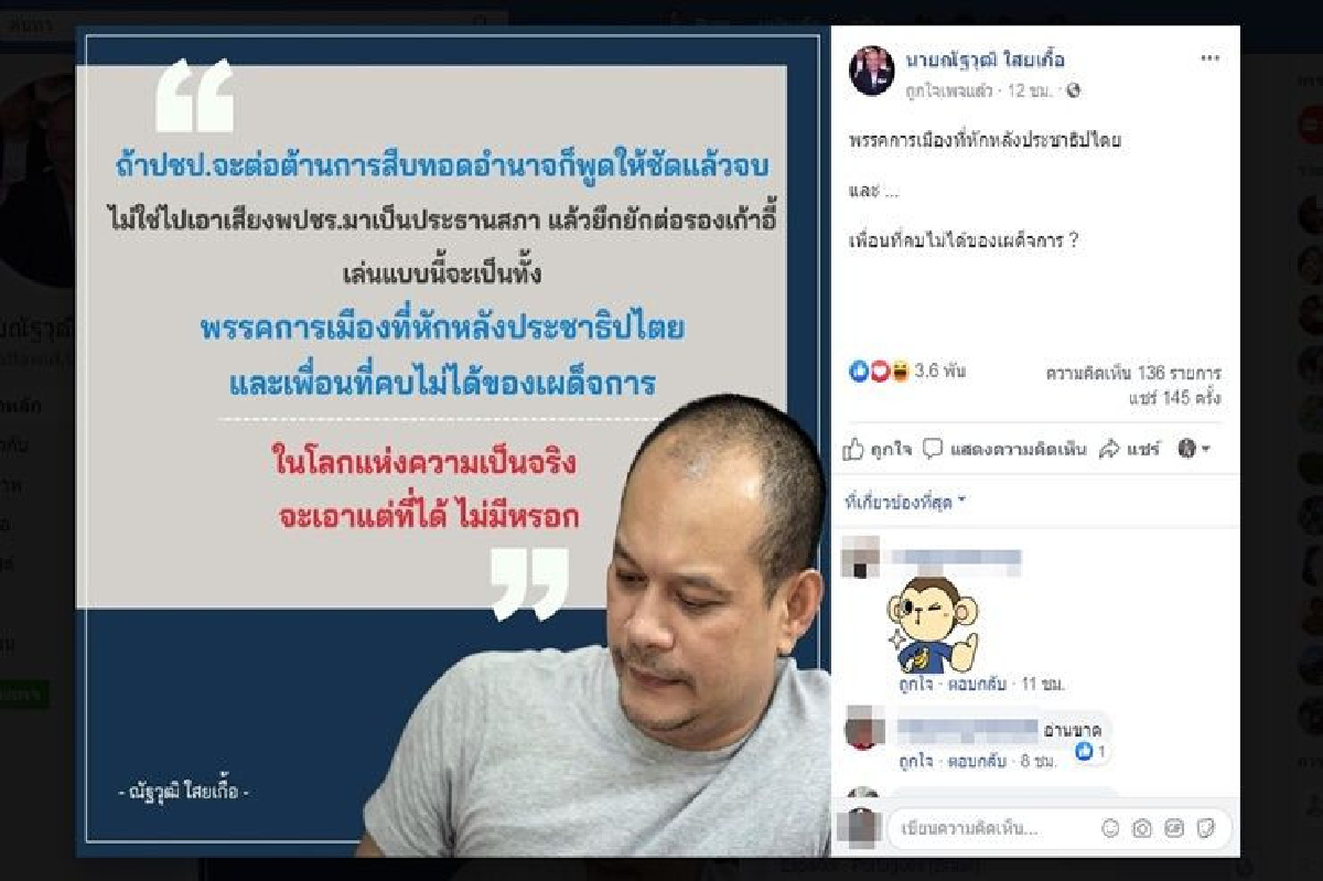 "เต้น" เย้ย ปชป. พรรคการเมืองหักหลังประชาธิปไตย และ เพื่อนที่คบไม่ได้ของเผด็จการ "เต้น" เย้ย ปชป. พรรคการเมืองหักหลังประชาธิปไตย และ เพื่อนที่คบไม่ได้ของเผด็จการ