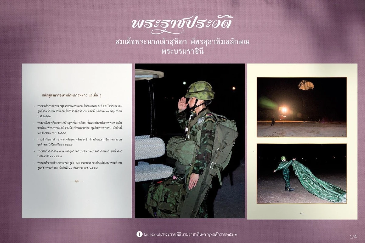 พระราชประวัติ "สมเด็จพระบรมราชินี" ด้านหลักสูตรการทหารและการบิน