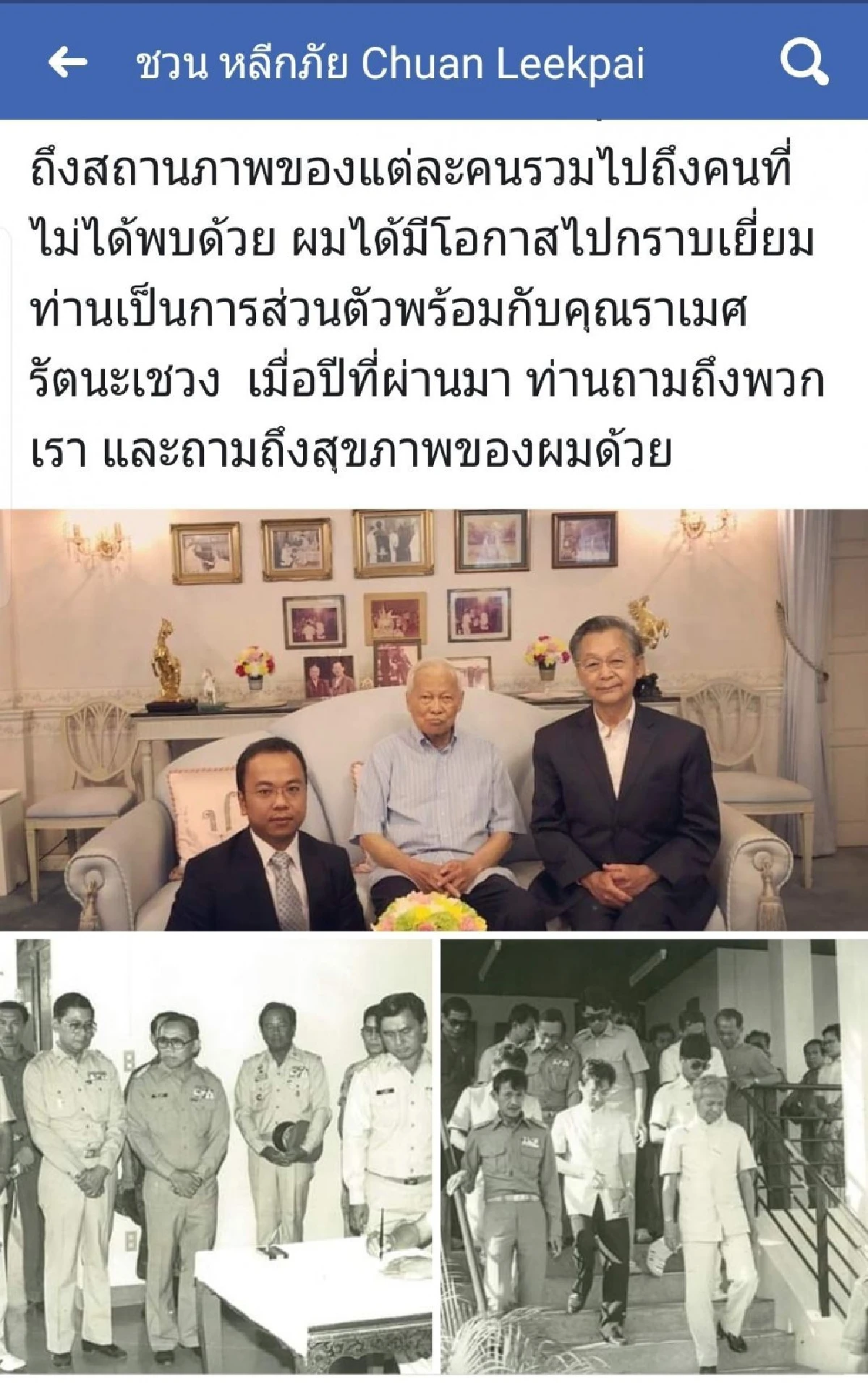 ชวนระลึกถึงป๋าเปรม ผู้มีความเมตตาให้ความช่วยเหลือผู้เดือดร้อน