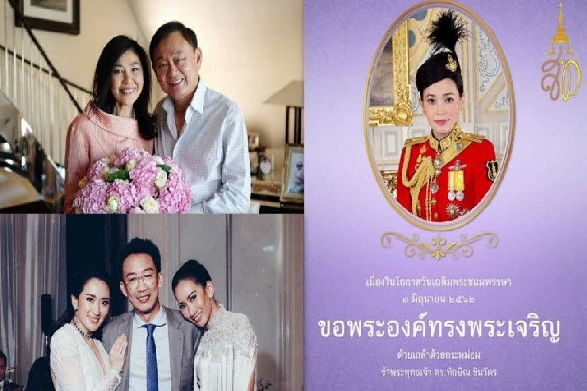 "ครอบครัวชินวัตร" ถวายพระพร "สมเด็จฯพระบรมราชินี" "ครอบครัวชินวัตร" ถวายพระพร "สมเด็จฯพระบรมราชินี"