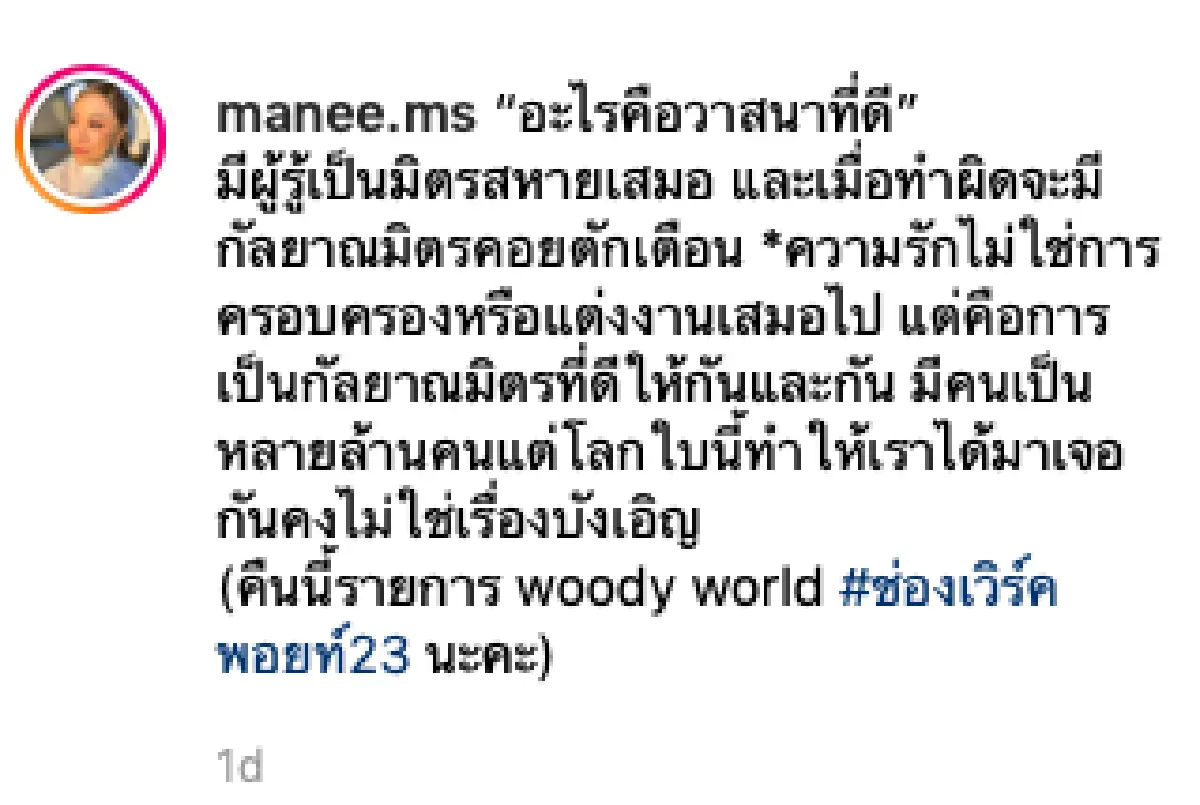 "ครูอ้วน-อ.เชน” กัลยาณมิตรแท้..ไม่ใช่เรื่องบังเอิญที่มาเจอกัน พร้อมเผยความในใจถึงเพื่อนรัก