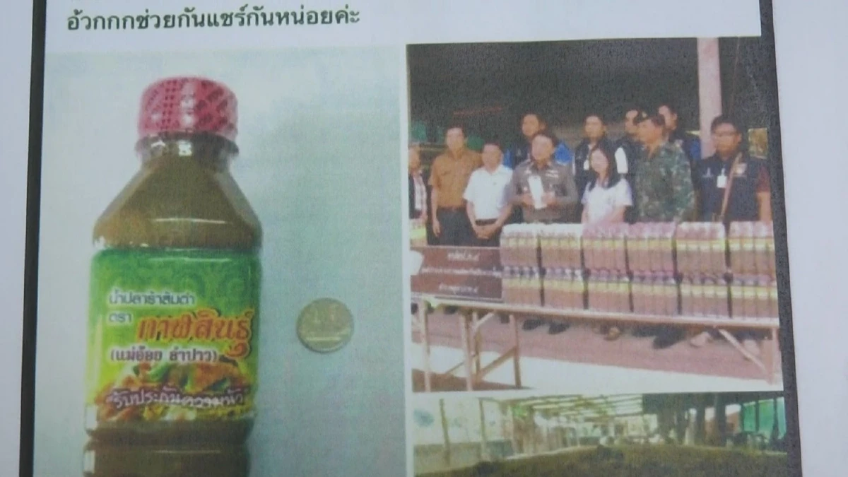 แจ้งจับมือเกรียนโพสต์มั่วปลาร้ากาฬสินธุ์ทำจากงูอึ่งอ่างคางคก