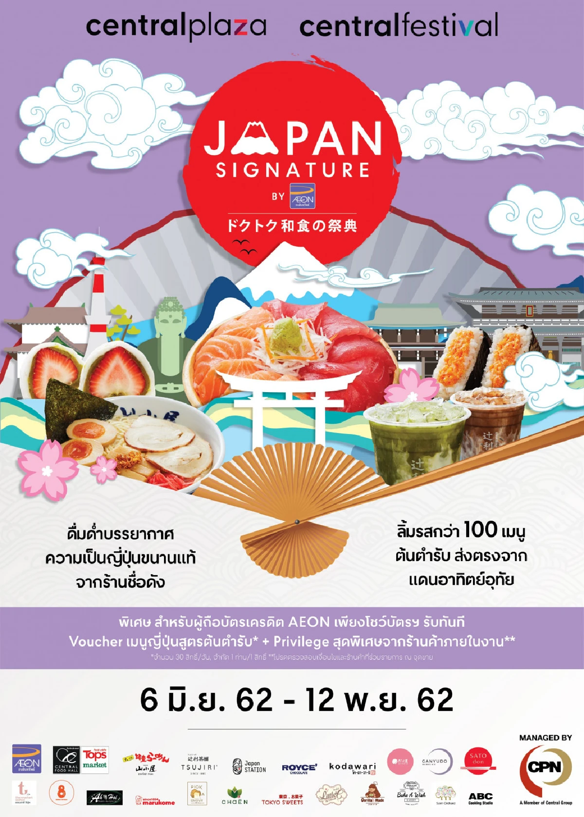 Japan Signature ร่วมสัมผัสบรรยากาศและเมนูอาหารญี่ปุ่นขนานแท้ ที่ศูนย์การค้าเซ็นทรัล