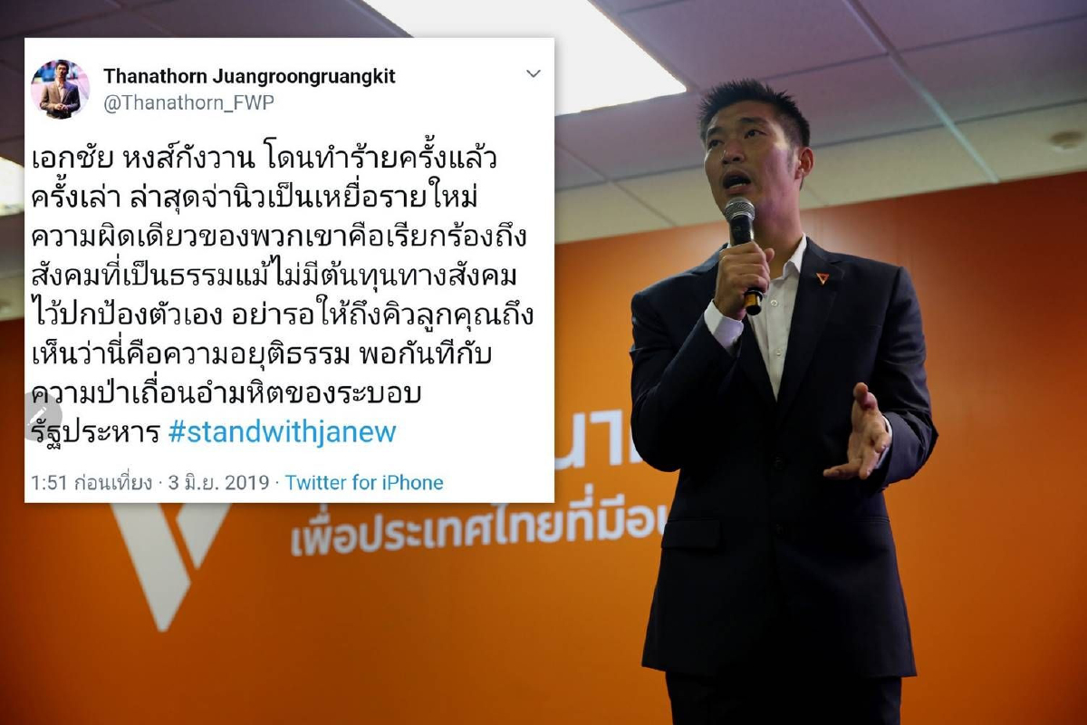 "ธนาธร" ซัดรัฐประหารป่าเถื่อนรุมทำร้าย "จ่านิว" "ธนาธร" ซัดรัฐประหารป่าเถื่อนรุมทำร้าย "จ่านิว"