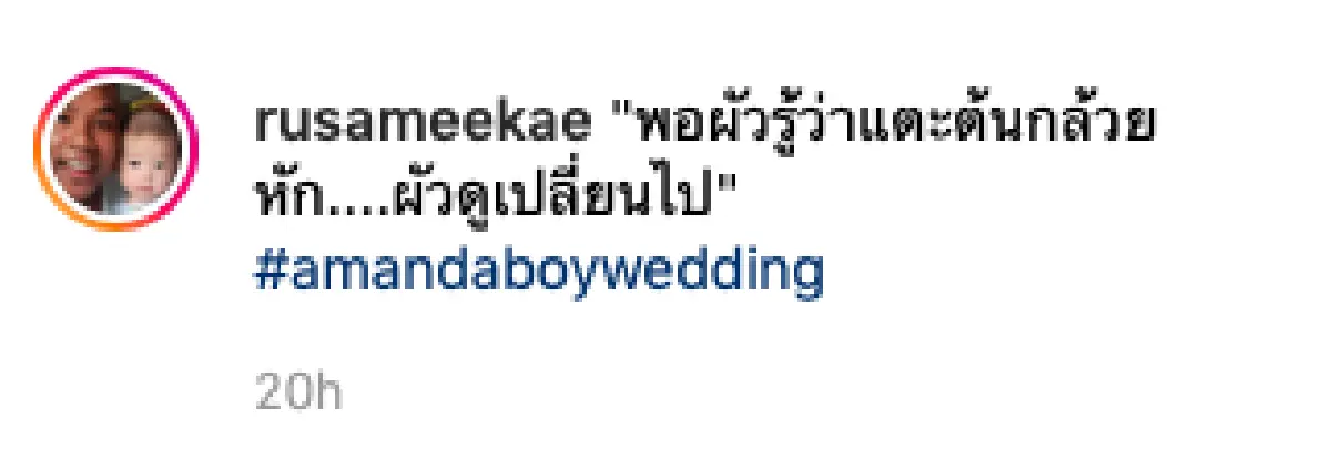 สามีมีหนาว!! “รัศมีแข" เผยสกิลความโหด เตะต้นกล้วยหักได้ในเวลาไม่กี่วิ