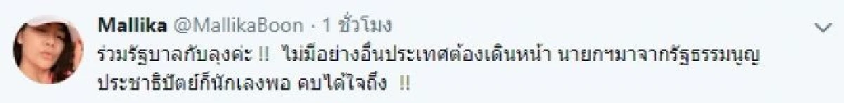 "ติ่ง"ประชาธิปัตย์ประกาศขอร่วมรัฐบาล"ลุงตู่"
