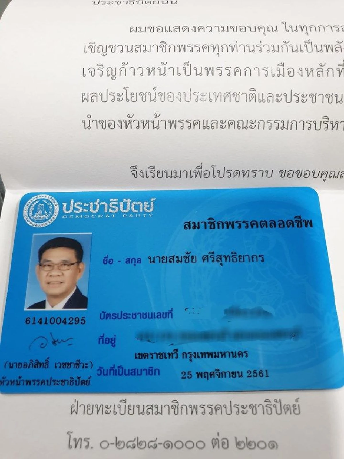 อุดมการณ์แตกต่างกัน! "สมชัย" ประกาศลาออกจากสมาชิกประชาธิปัตย์